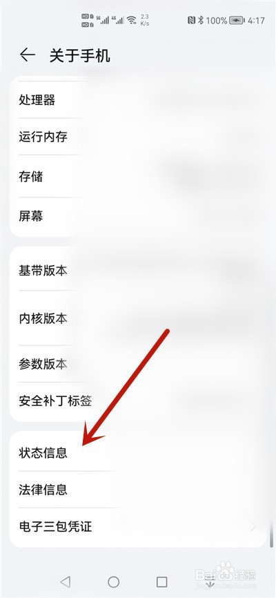 华为手机怎么查看目前的状态情况