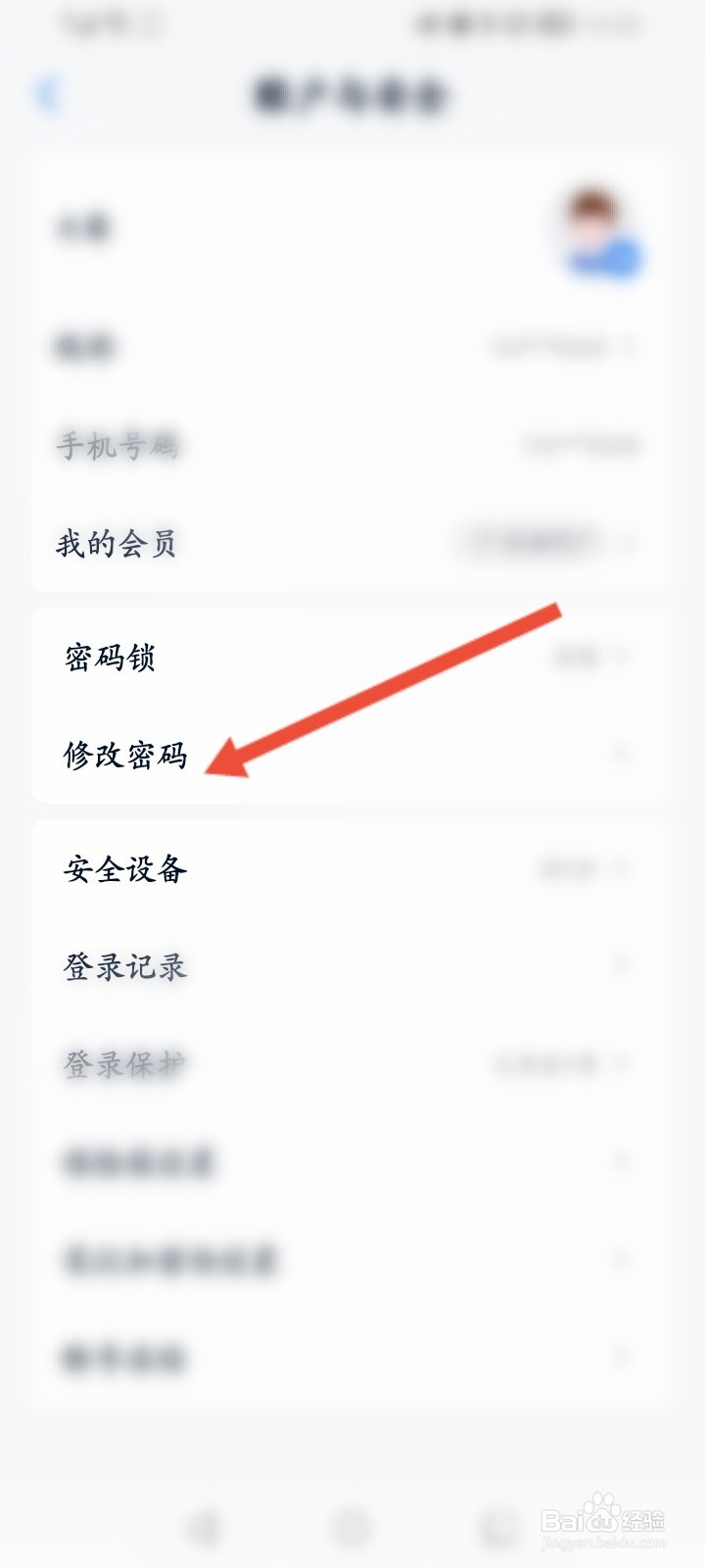 和彩云怎么修改登录密码