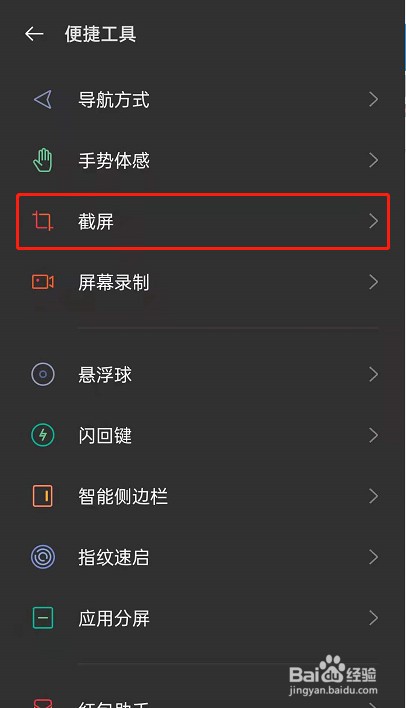 oppo手机截屏提示音怎么关闭