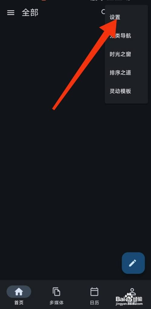 天悦日记如何才能关闭未分类配置