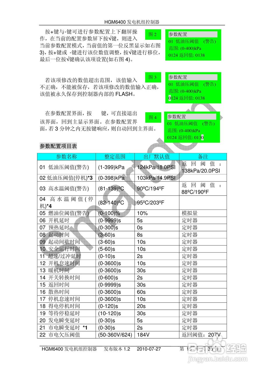 众智 HGM6400发电机组控制器用户手册:[2]