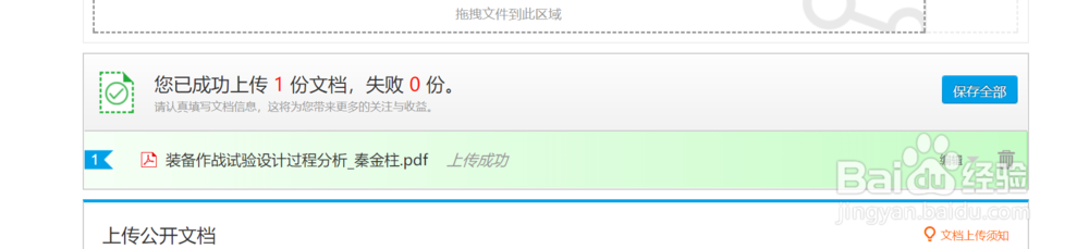 道客巴巴怎么上传文档