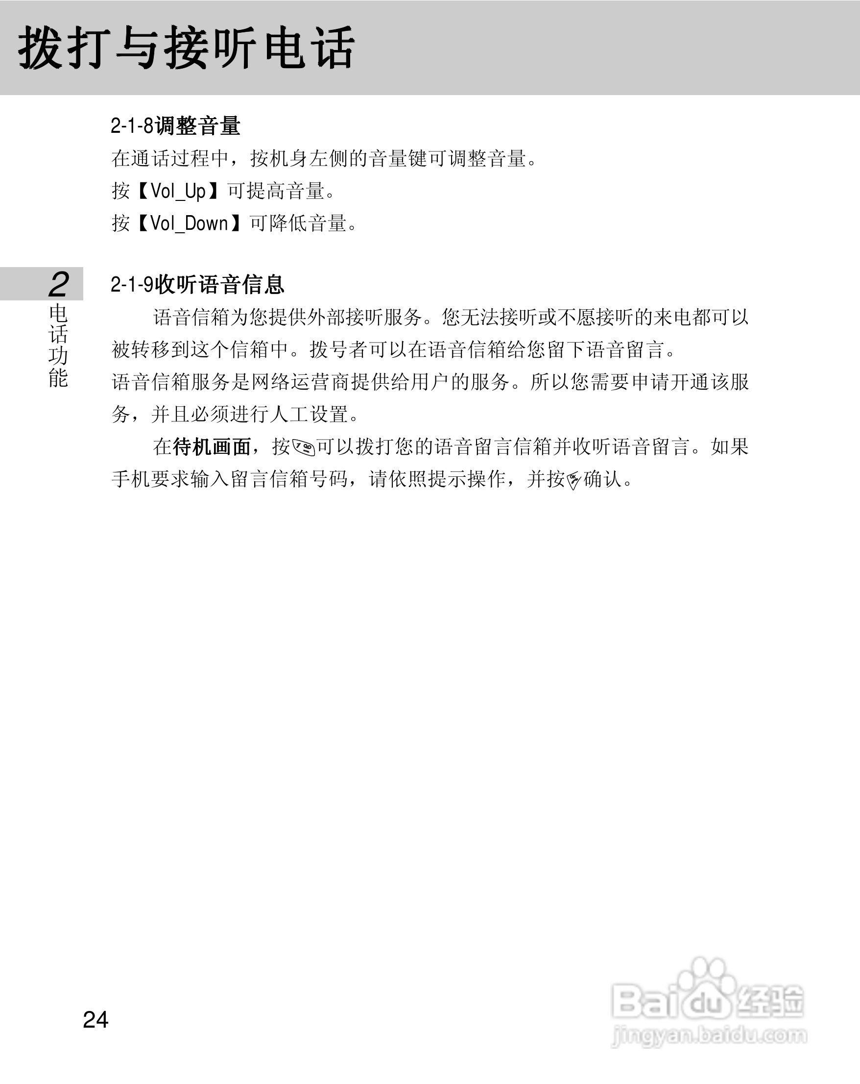 OKWAP 710手机说明书:[3]