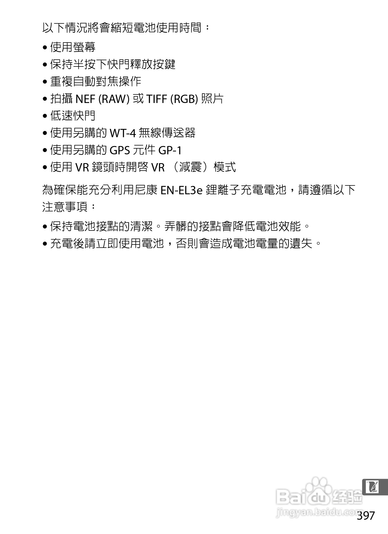 尼康D300S数码相机使用说明书:[43]