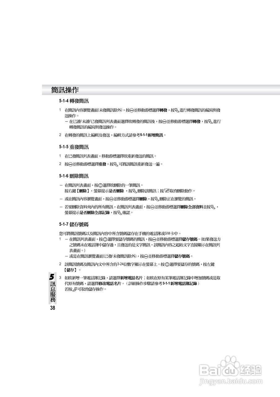 OKWAP S858手机说明书:[5]