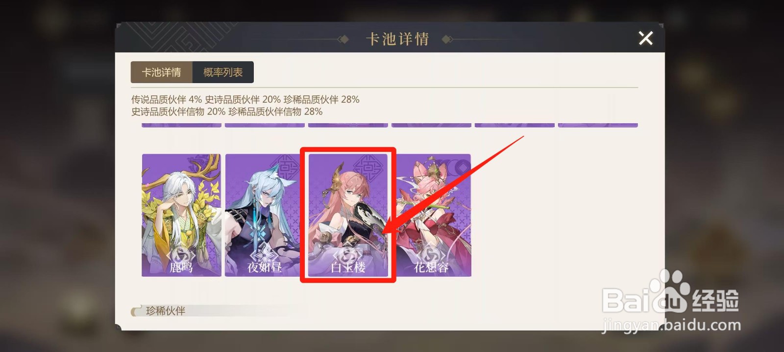 启明幻歌怎样查看白玉楼的伙伴攻略