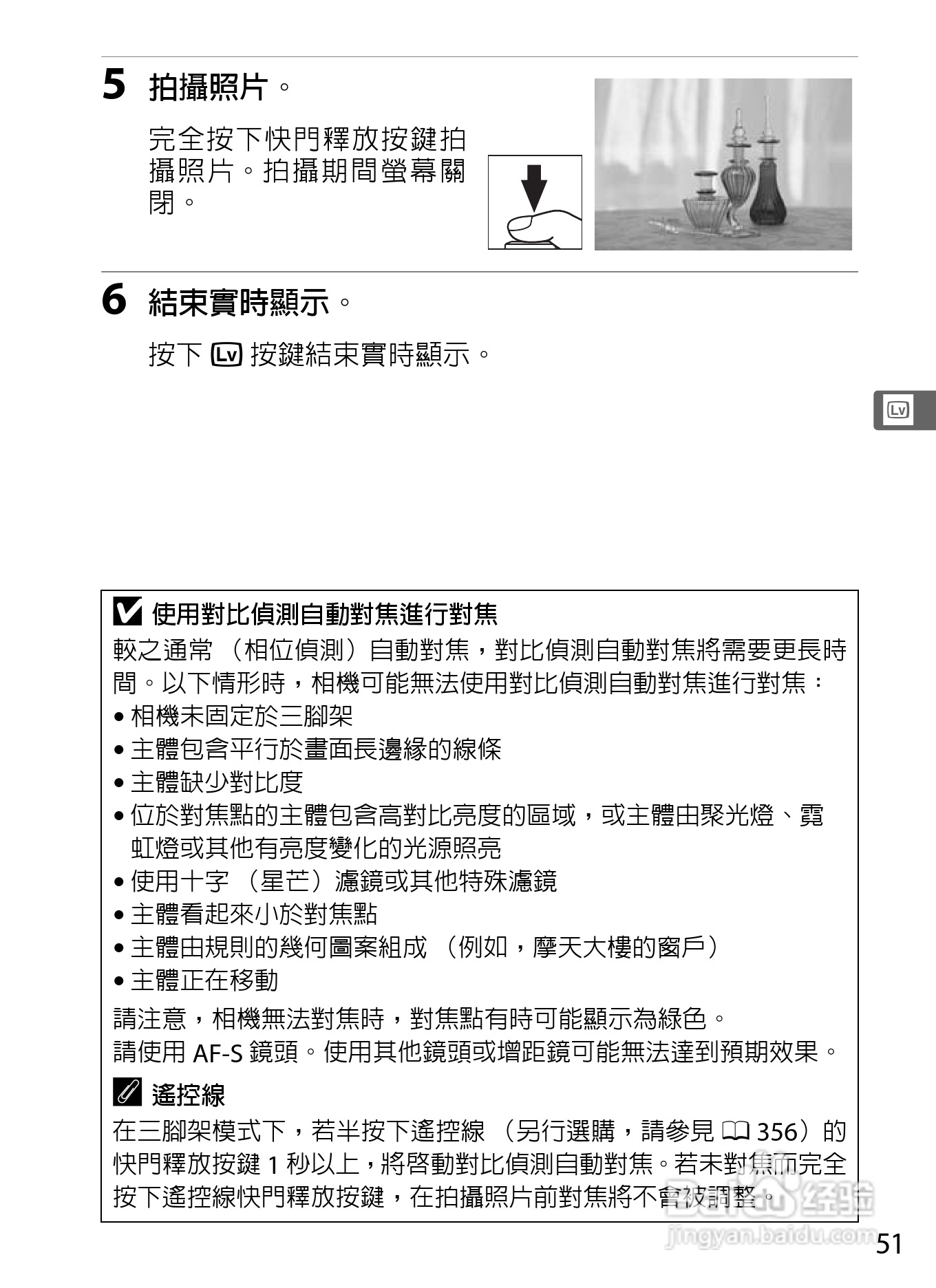 尼康D300S数码相机使用说明书:[8]