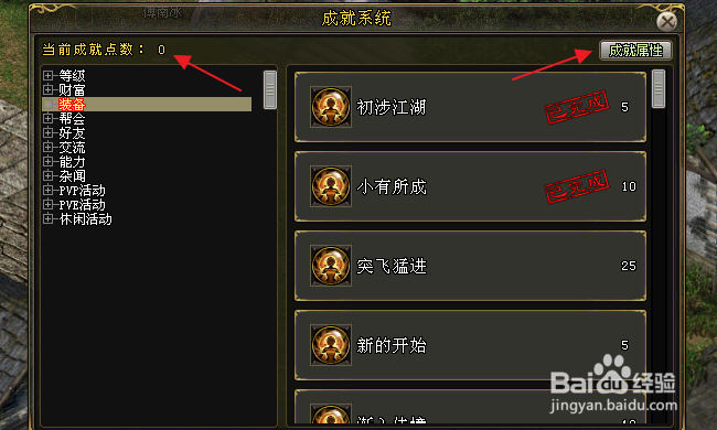 剑侠情缘网络版怎样重置成就属性