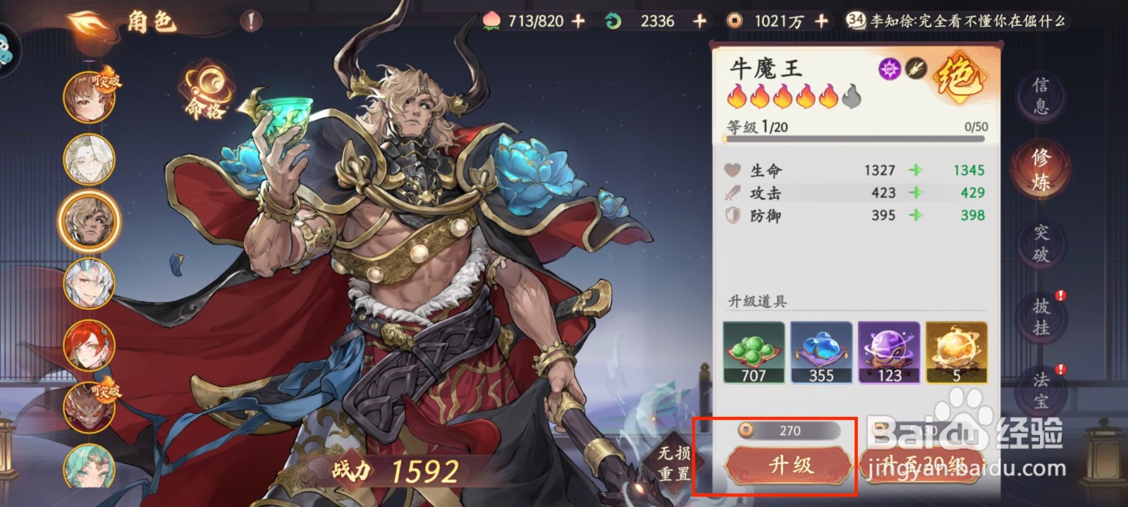 西游笔绘西行如何获提升牛魔王等级？