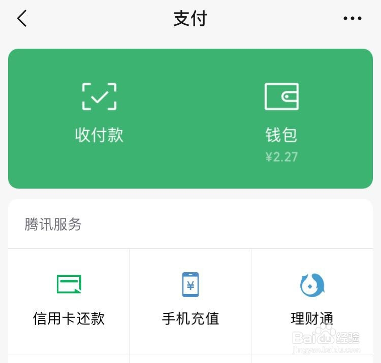 手机微信如何提现
