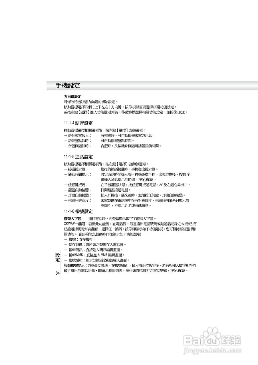 OKWAP A362手机说明书:[9]