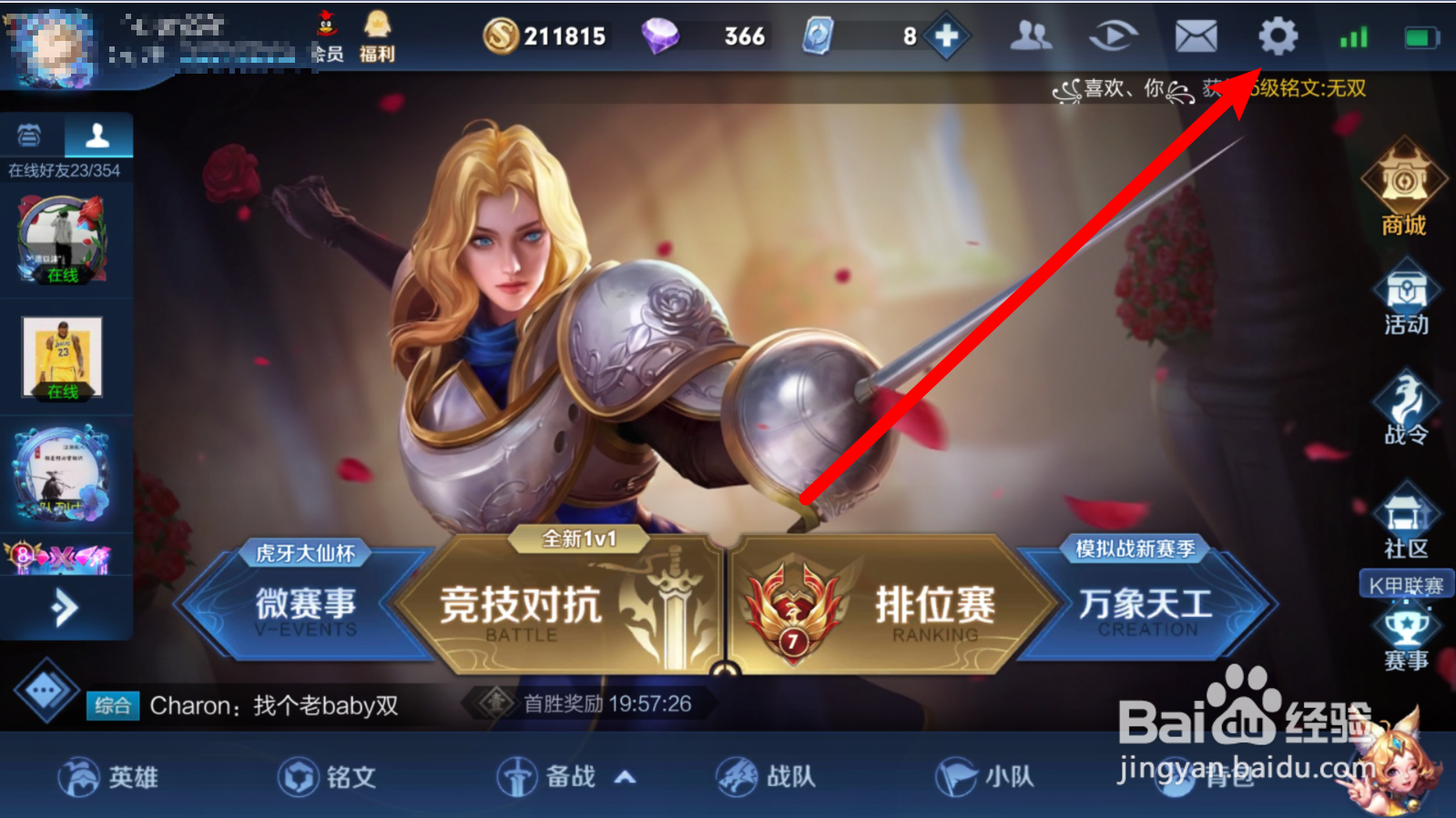 王者荣耀怎么开启局内名字显示？