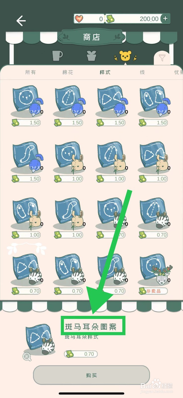 寄心茶屋怎么购买斑马耳朵图案