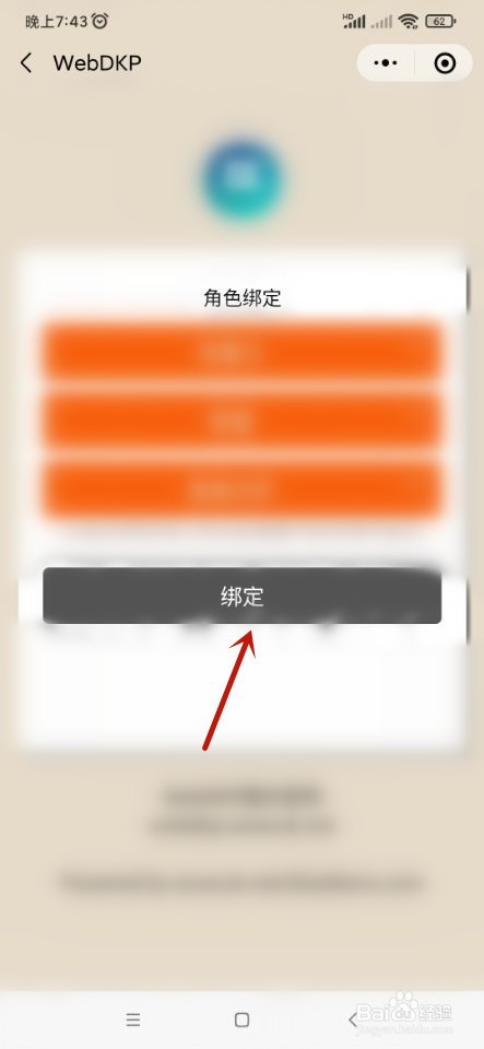 如何使用微信查看DKP分数