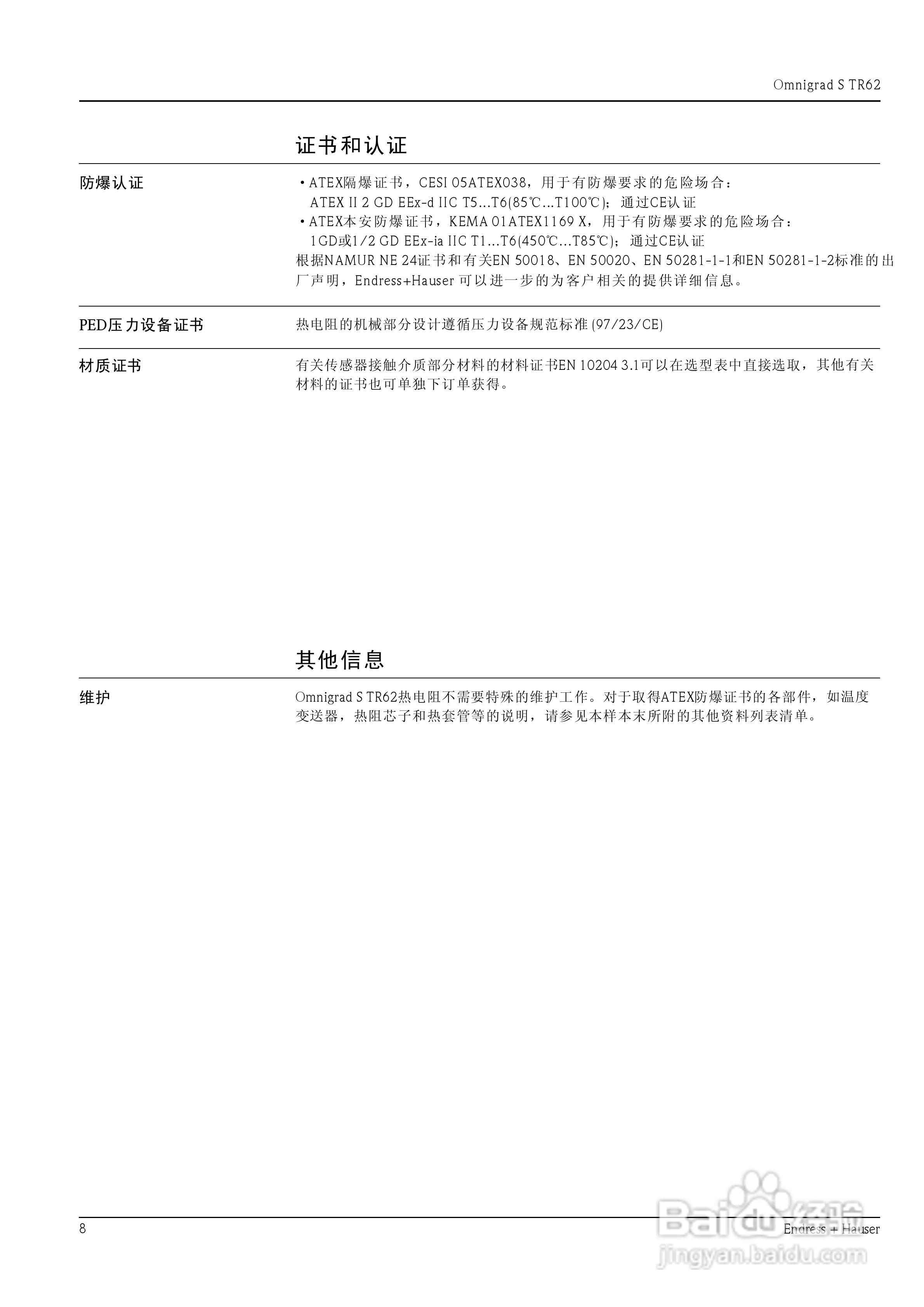 Omnigrad S TR62 防爆型铠装热电阻说明书:[1]