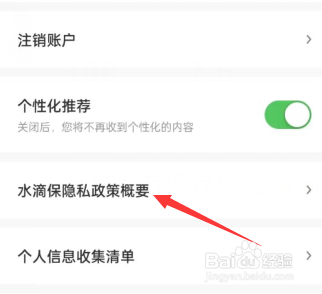 水滴保APP如何查看隐私政策