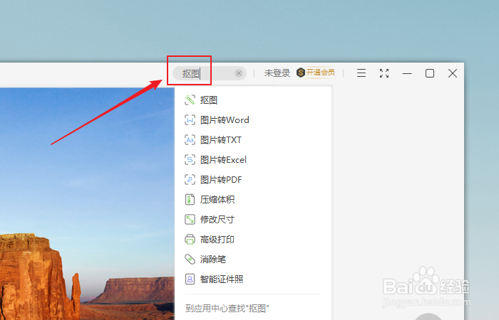 如何使用wps图片搜索功能?