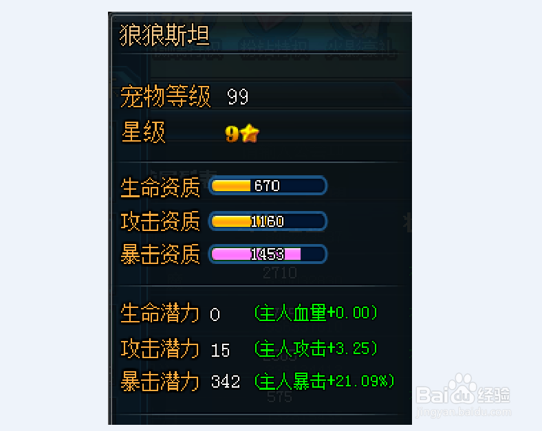 弹道轨迹宠物狼狼斯坦怎么洗点?(上篇)