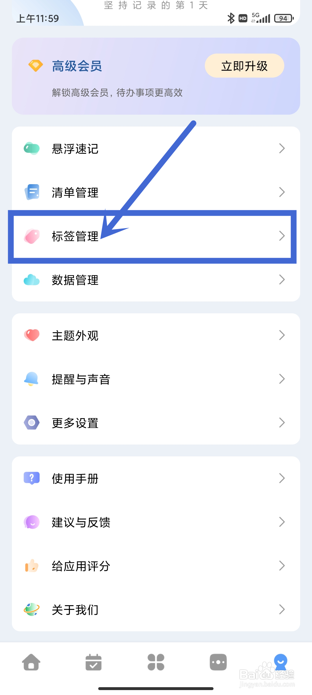 一木清单App如何进行【标签管理】？