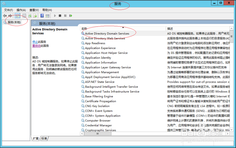 Windows Server 2012 R2启动AD DS域控制器服务