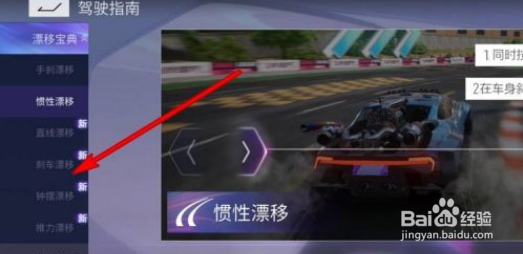 王牌竞速在哪里学习漂移技巧