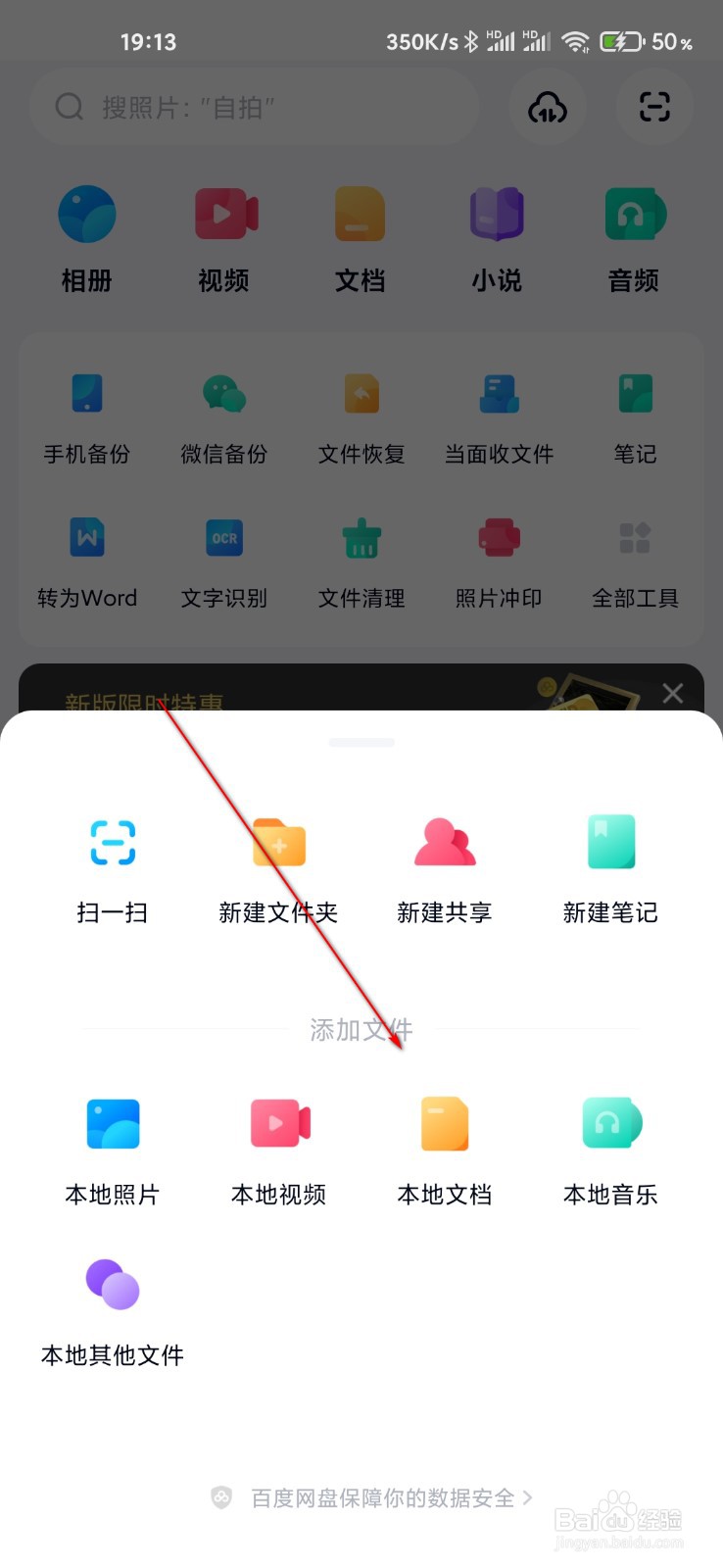 百度网盘怎么上传文档