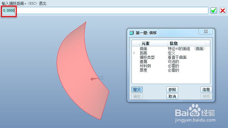 proe钣金件创建偏移壁的方法