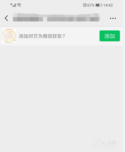 手机微信如何删除好友?