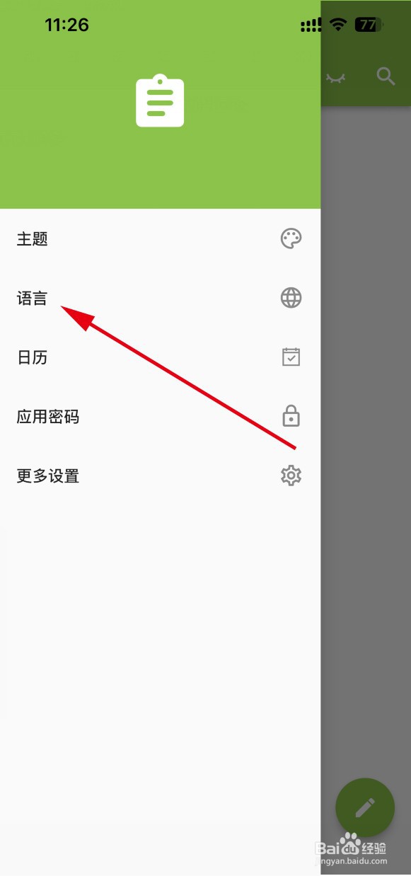 日记小本APP如何设置语言
