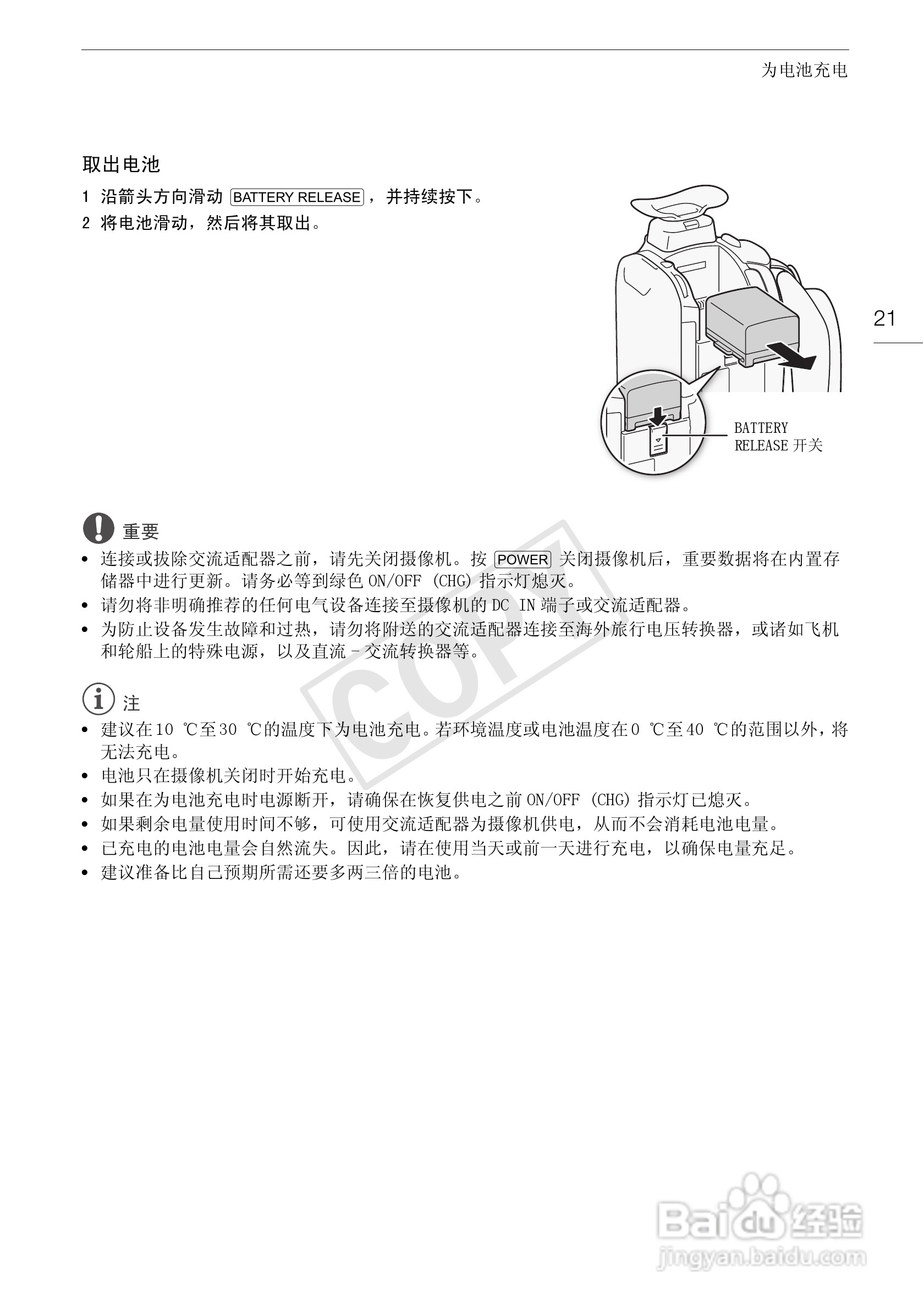 佳能XA10数码摄像机使用说明书:[3]