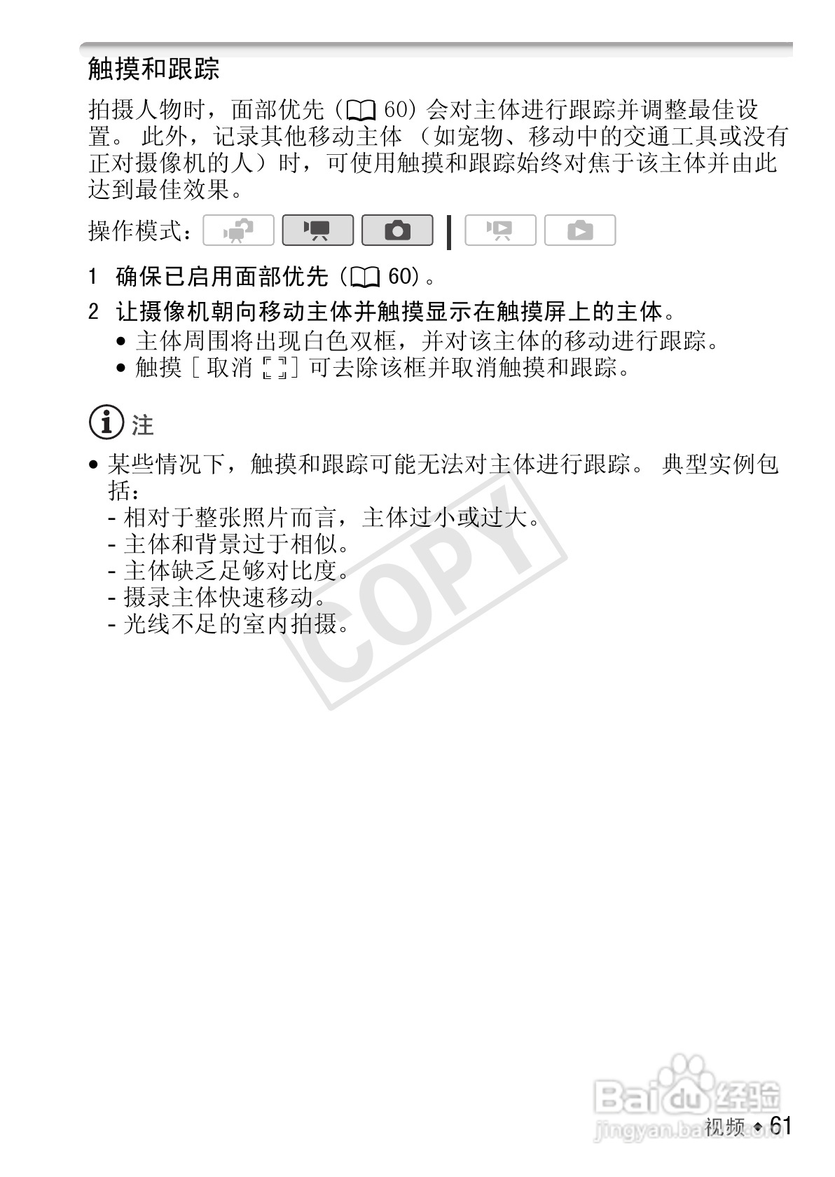 佳能LEGRIA HF S30数码摄像机使用说明书:[7]