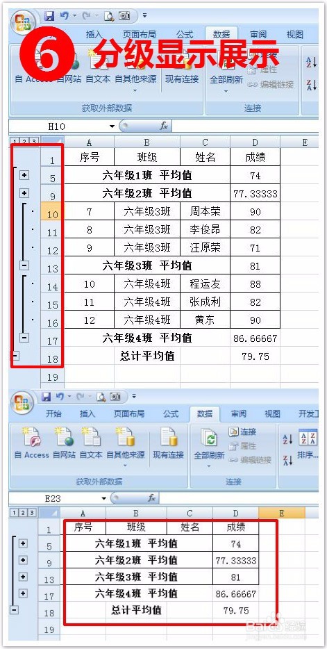 Excel 2007 如何制作分级显示