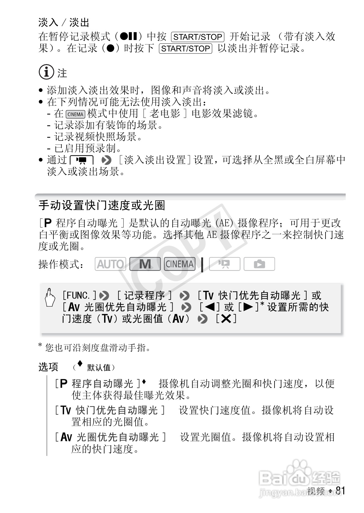 佳能LEGRIA HF M400数码摄像机使用说明书:[9]