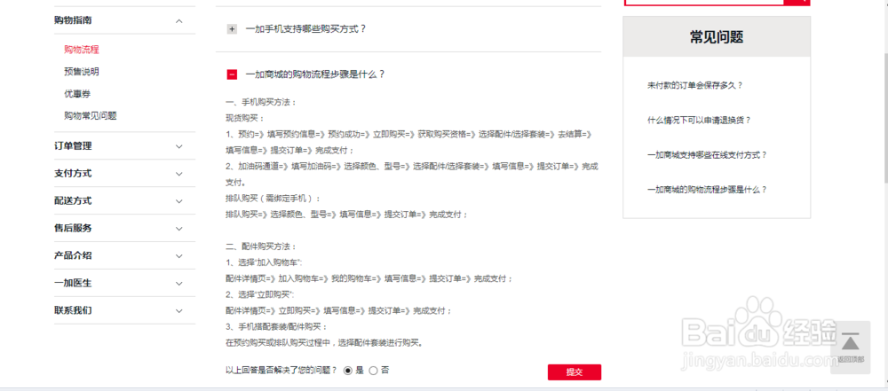 怎么购买一加手机（最全版）