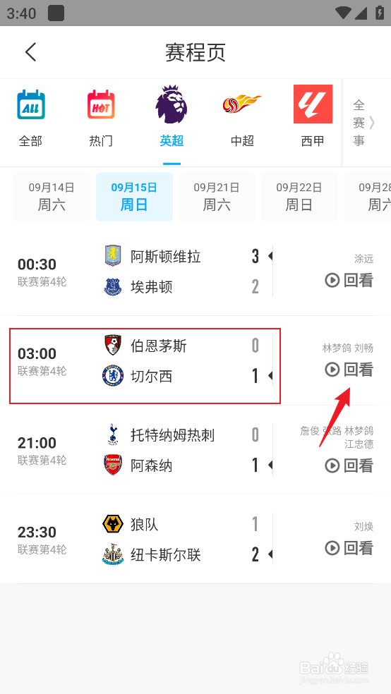 咪咕视频怎么回看2024英超阿斯顿维拉VS埃弗顿