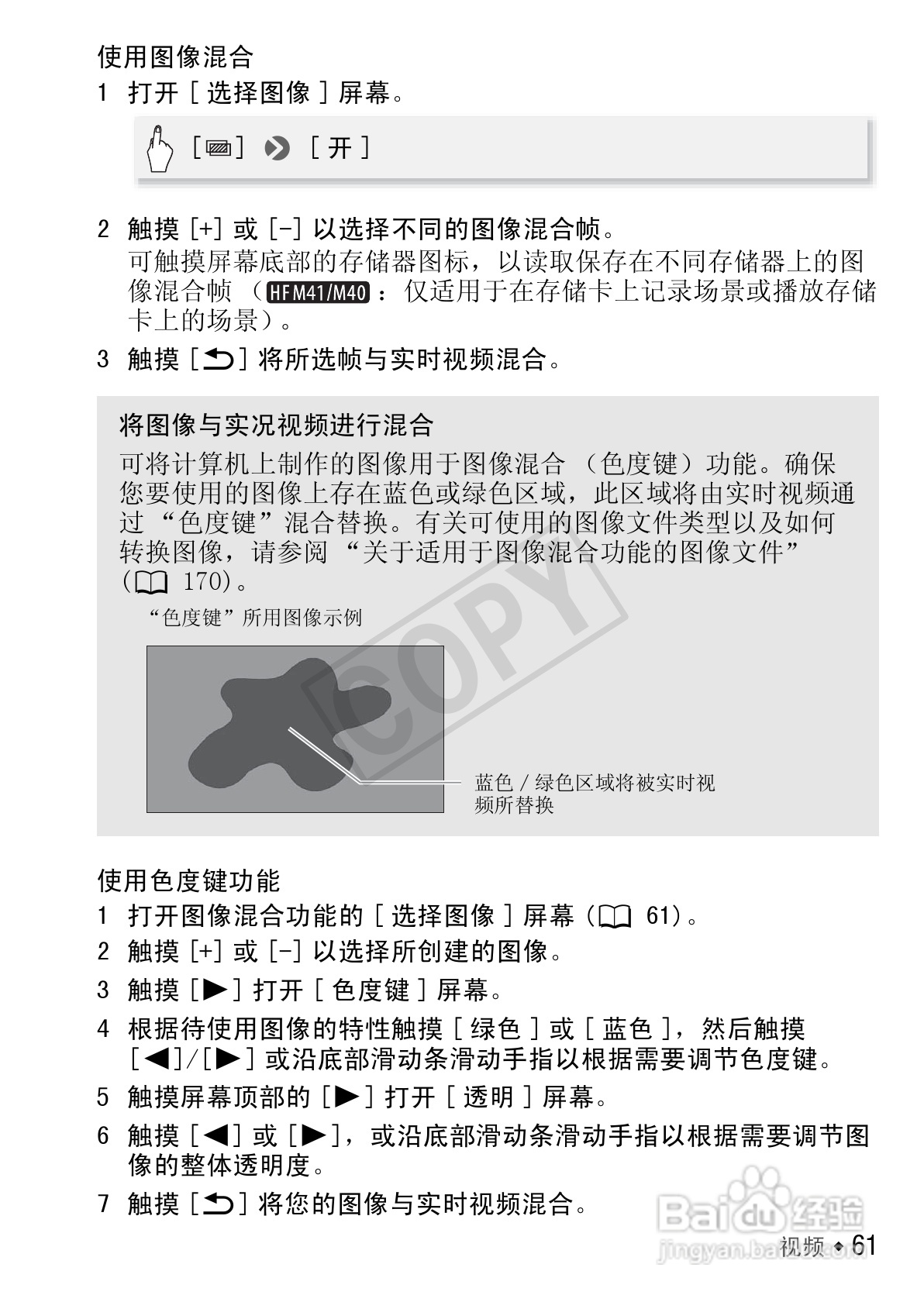 佳能LEGRIA HF M41数码摄像机使用说明书:[7]