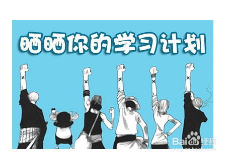 怎么规划大学生活？