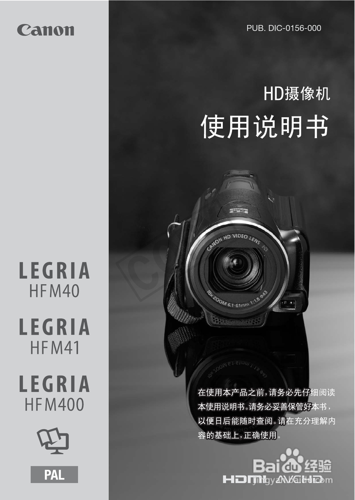佳能LEGRIA HF M41数码摄像机使用说明书:[1]