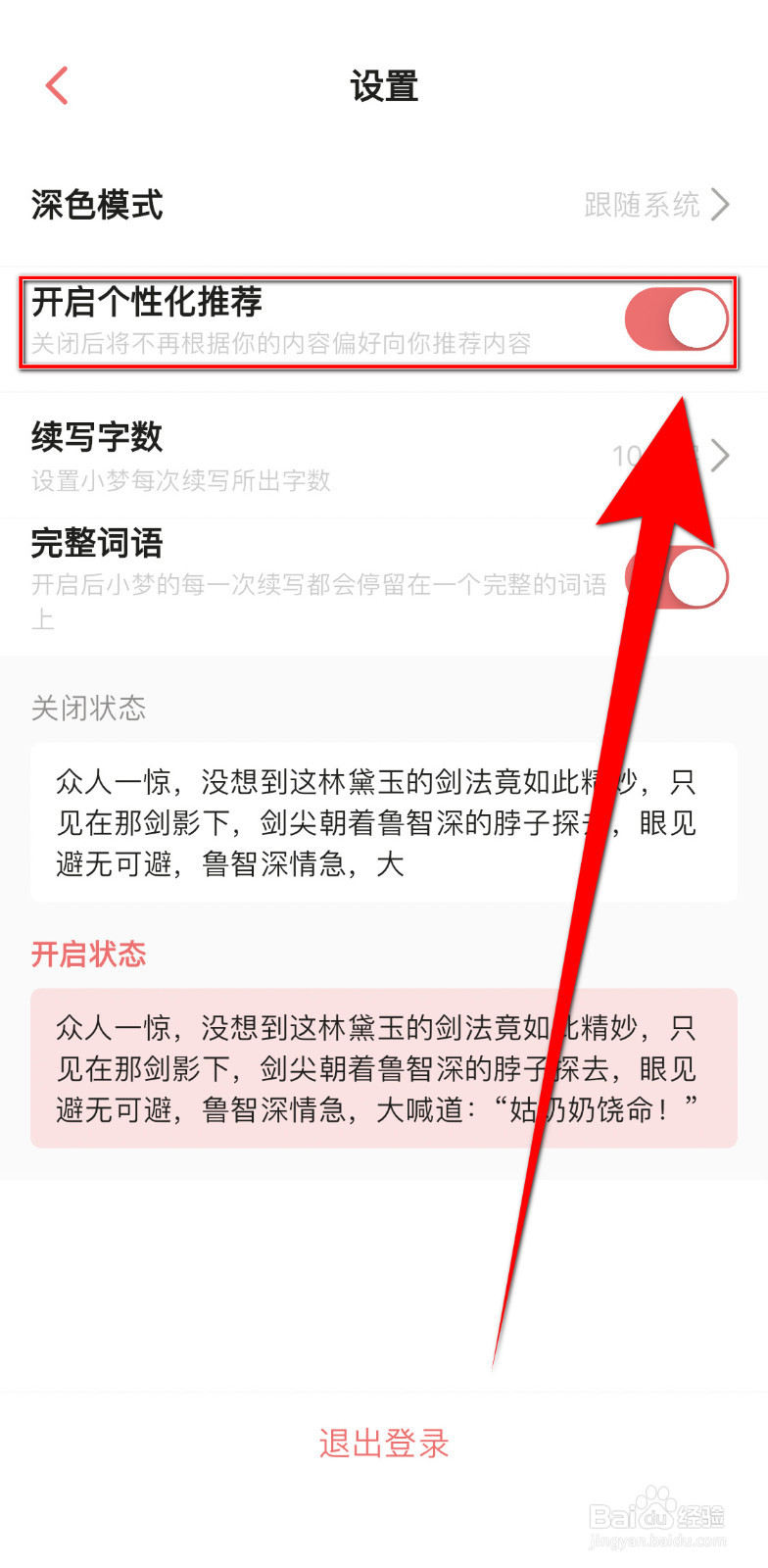 彩云小梦如何停用开启个性化推荐