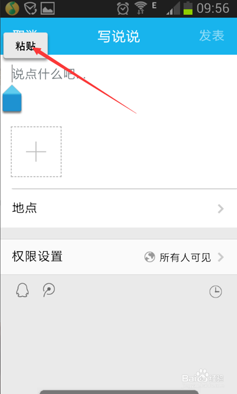 怎样将微信圈的内容发送到自己的QQ空间