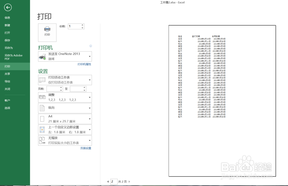 Excel小技巧之逐页打印表头