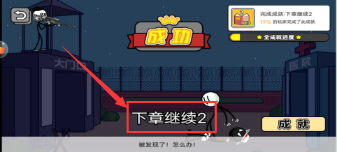 火柴人神逃脱游戏之下章继续2