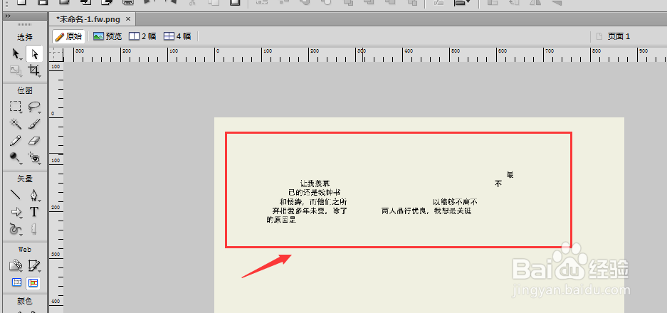 Fireworks中怎么制作路径文字【图文教程】