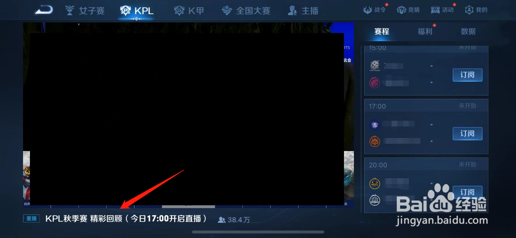 王者荣耀kpl回放在哪里看