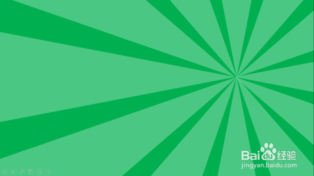 如何用PPT快速制作一个放射状背景图