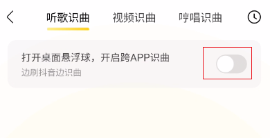 酷我音乐如何开启听歌识曲悬浮球