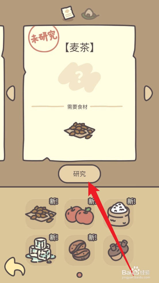 橡子屋麦茶怎么研究