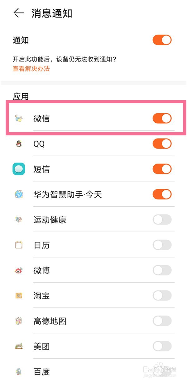 华为watch3pro如何查看微信消息通知