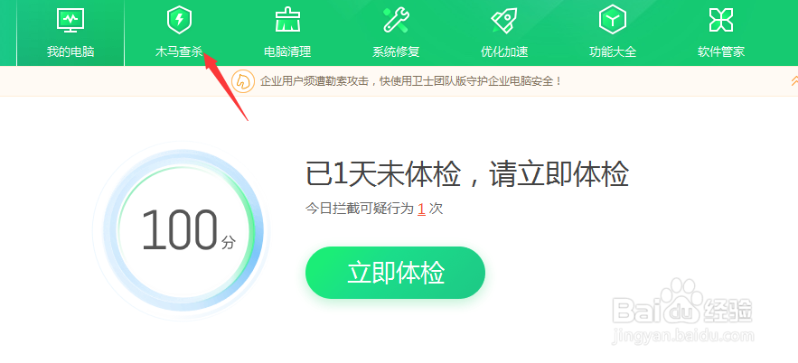怎样用360卫士查杀木马病毒