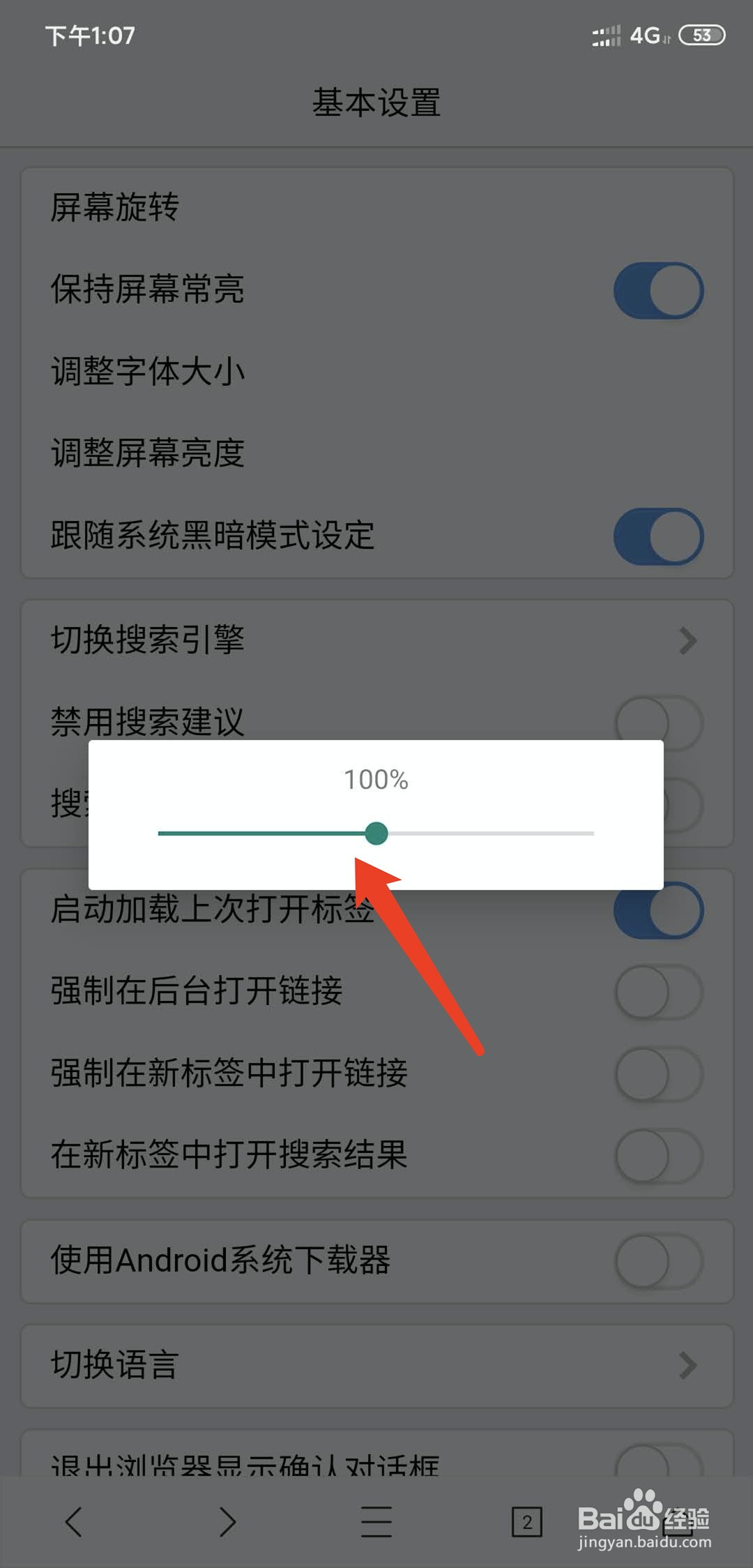 X浏览器app怎样调整字体大小
